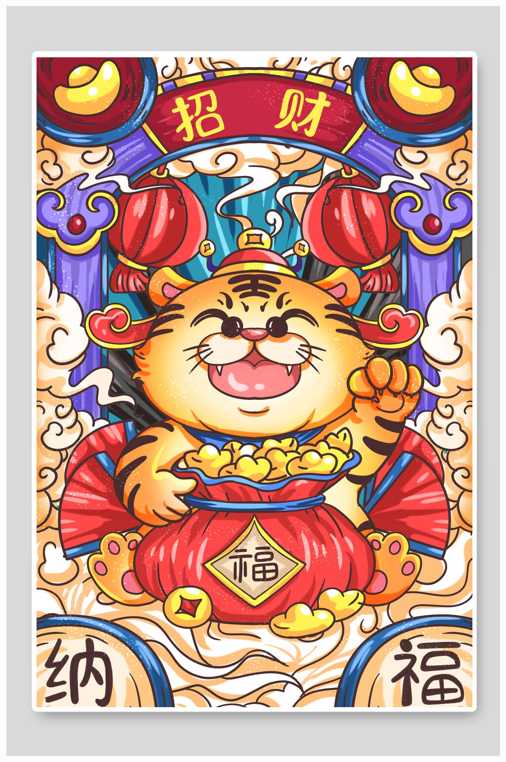 卡通纳福虎年插画素材