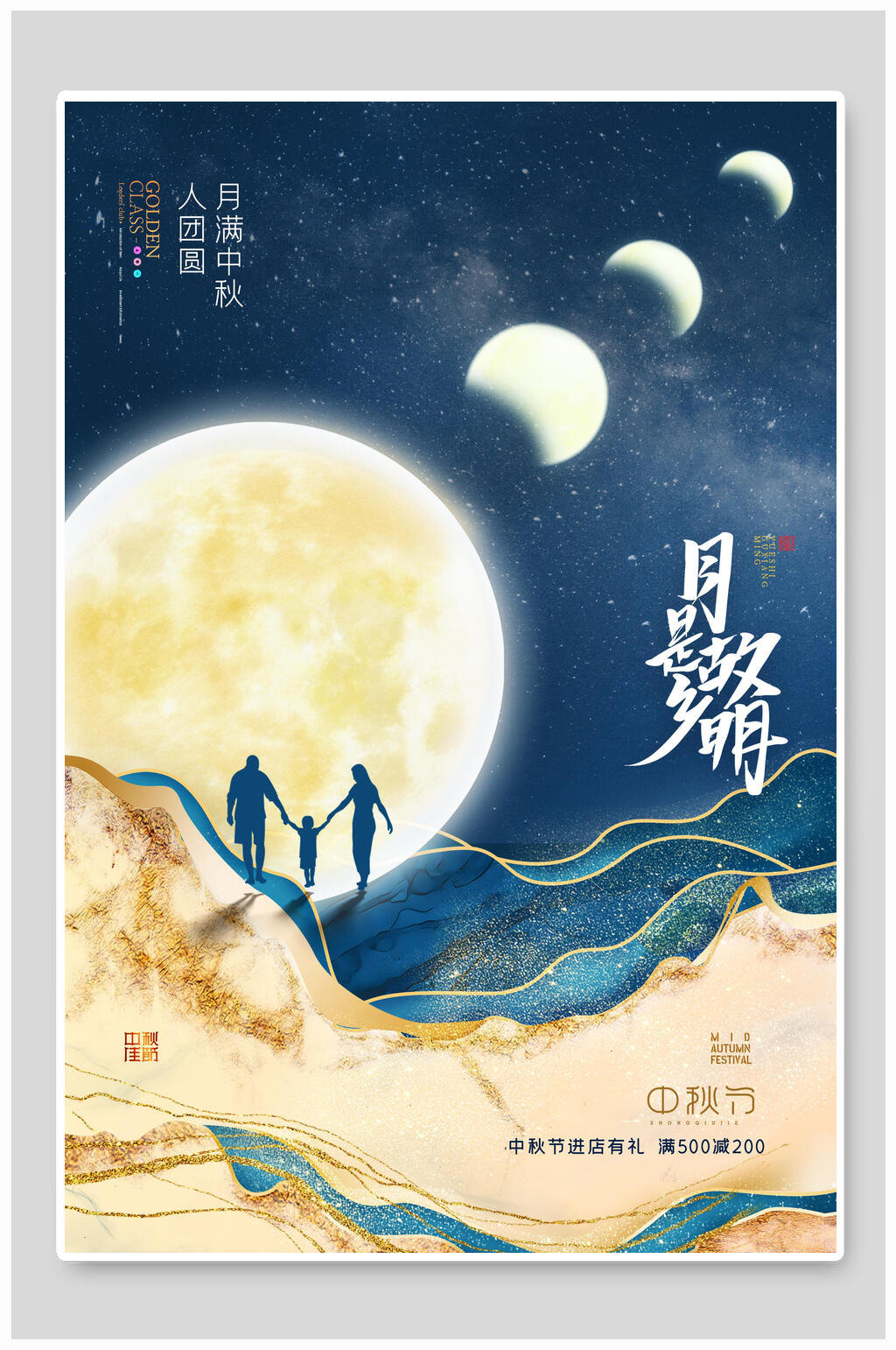 圆月团圆创意中秋节海报素材