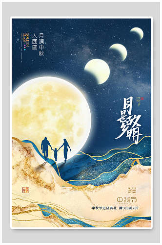 圆月团圆创意中秋节海报