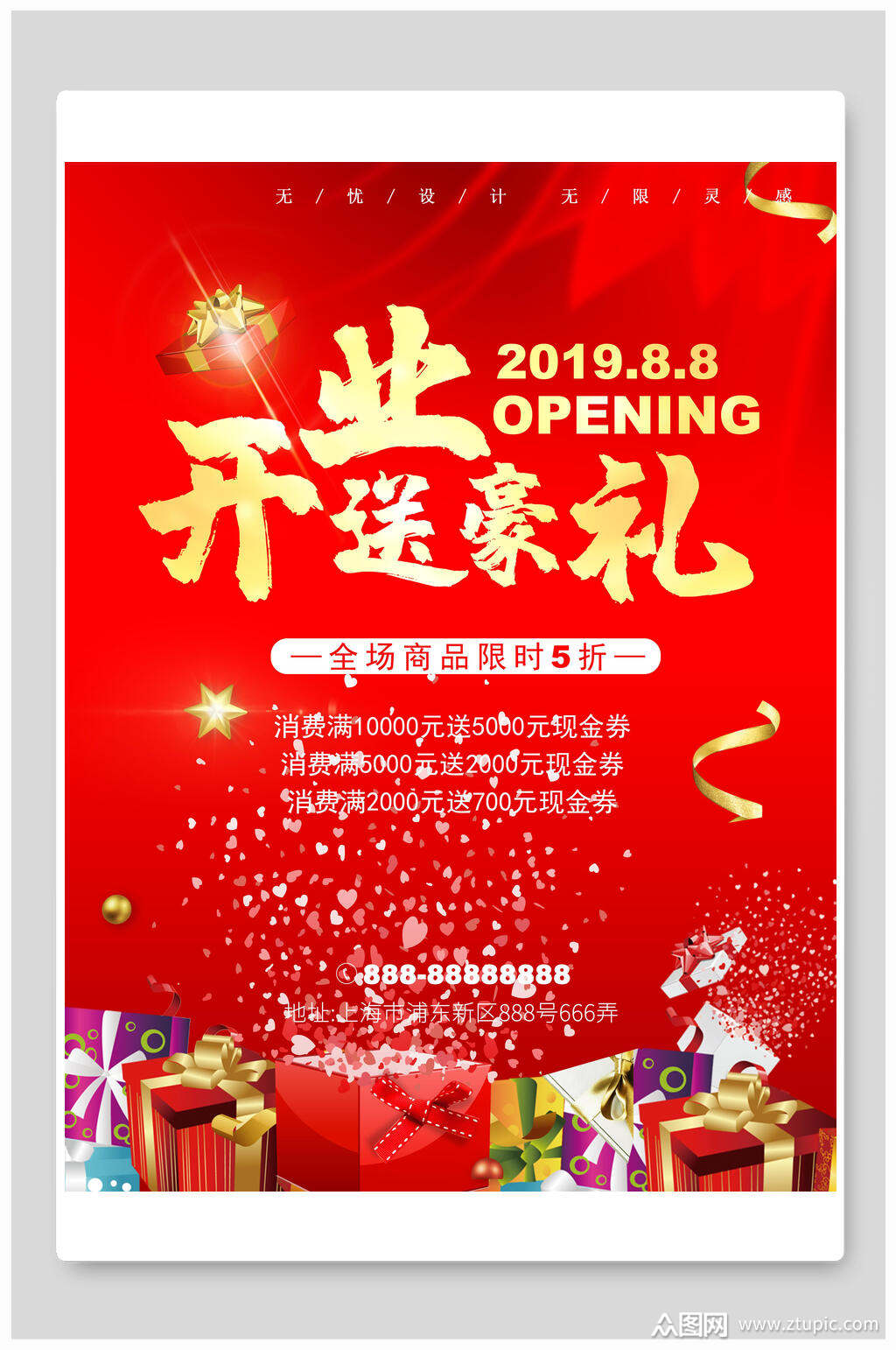 礼开业促销海报素材免费下载,本作品是由你好上传的原创平面广告素材