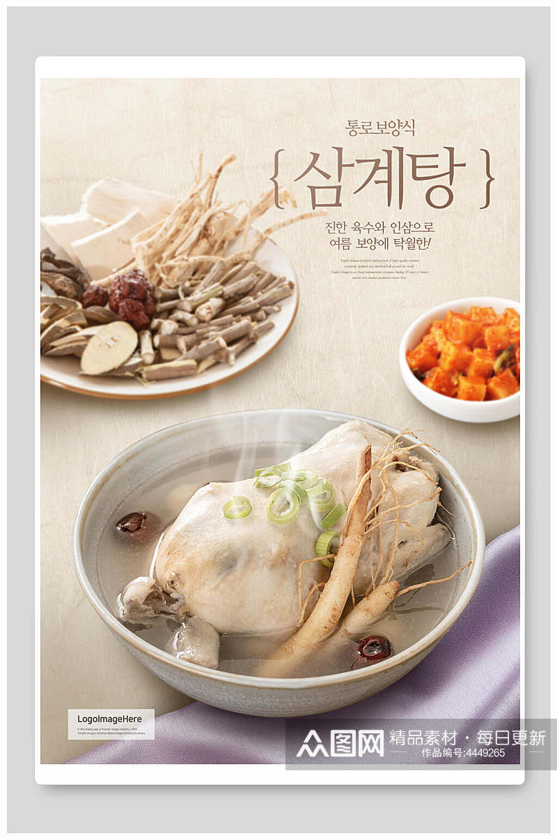 韩文健康美食海报素材
