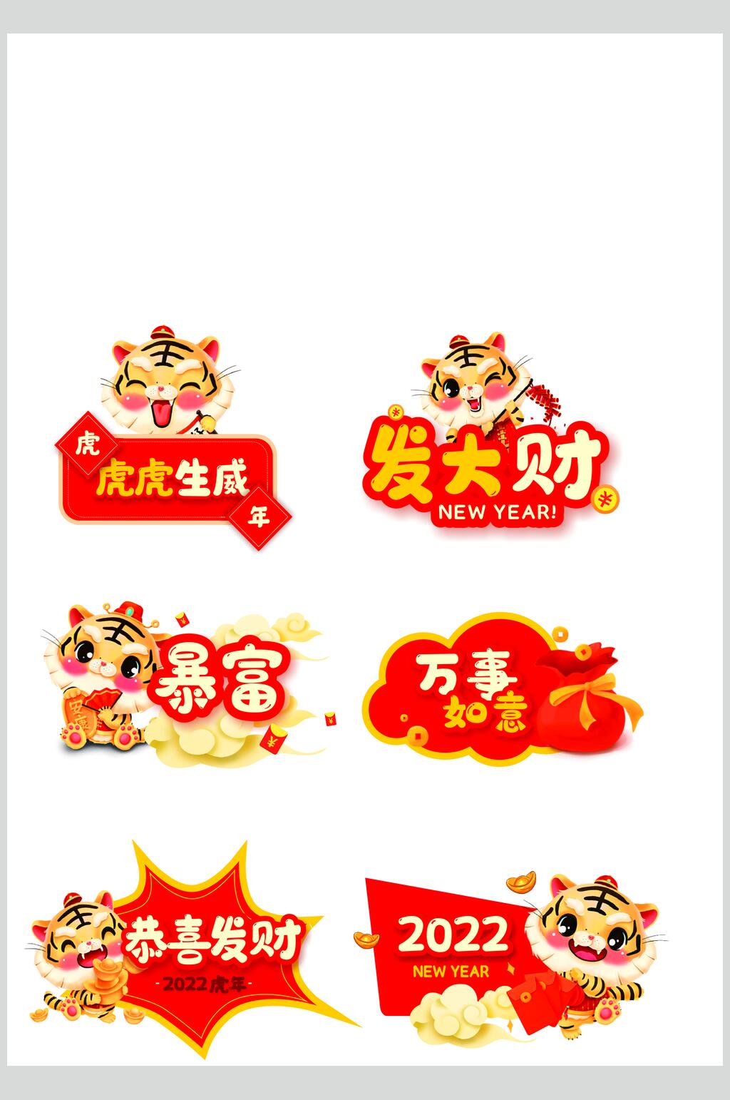 发大财虎年手举牌素材