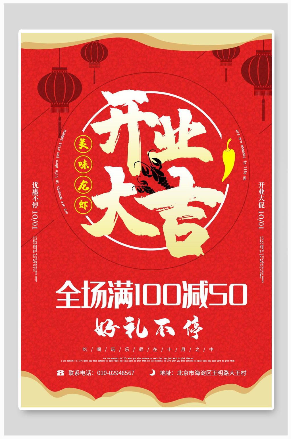 好礼不停开业促销海报素材