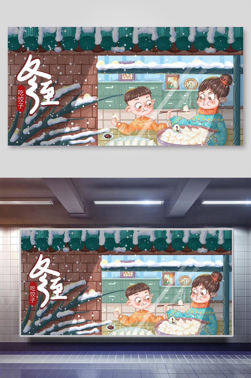 创意下雪吃饺子冬至节气插画素材