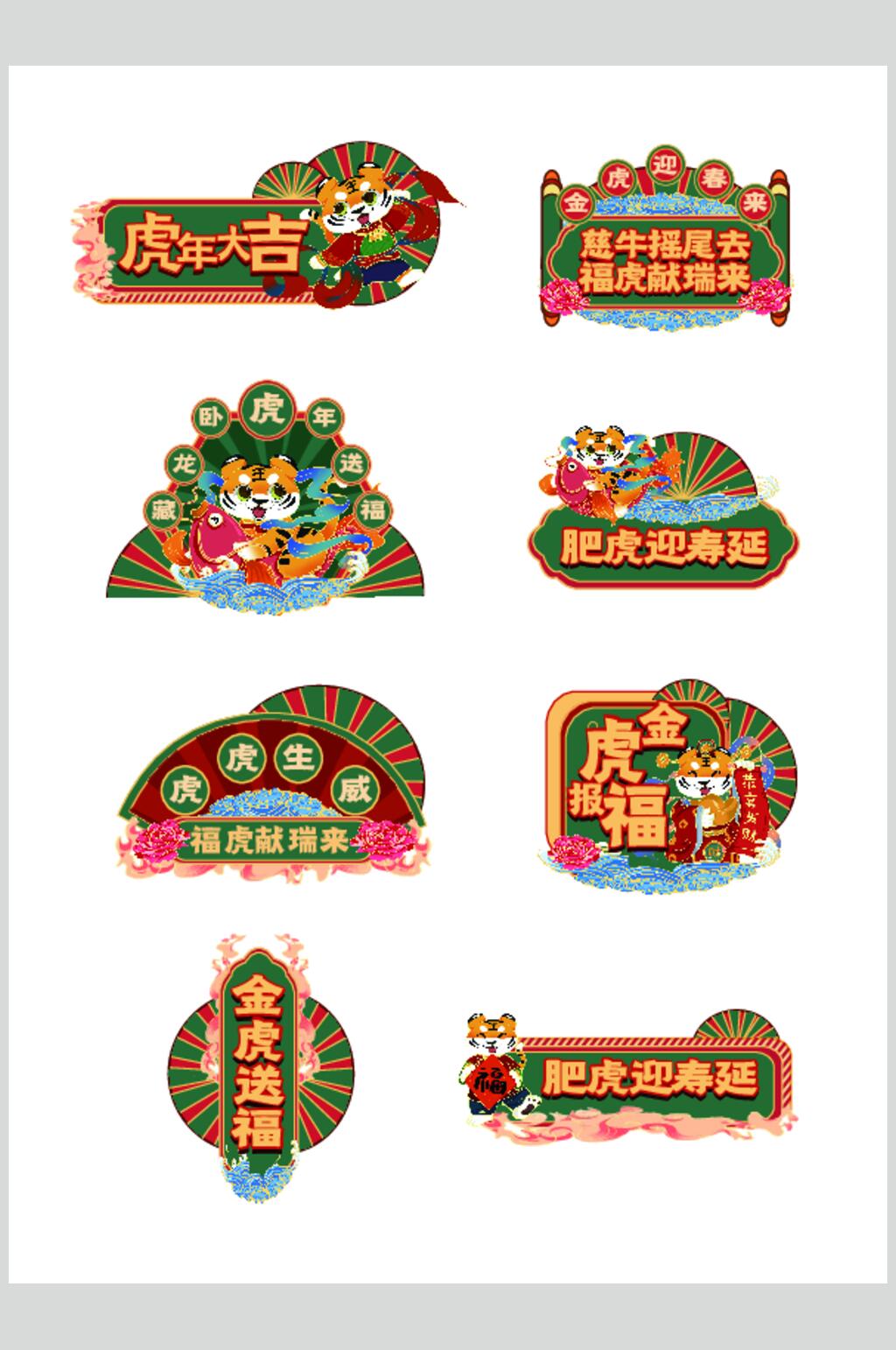 金虎送福虎年手举牌素材
