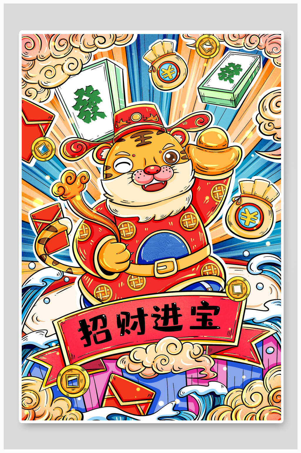 招财进宝虎年插画素材素材