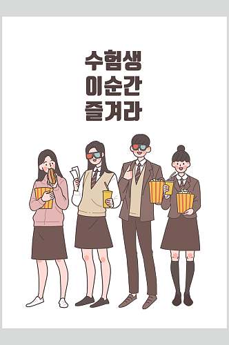 杯子美食韩文简约学生人物插画素材