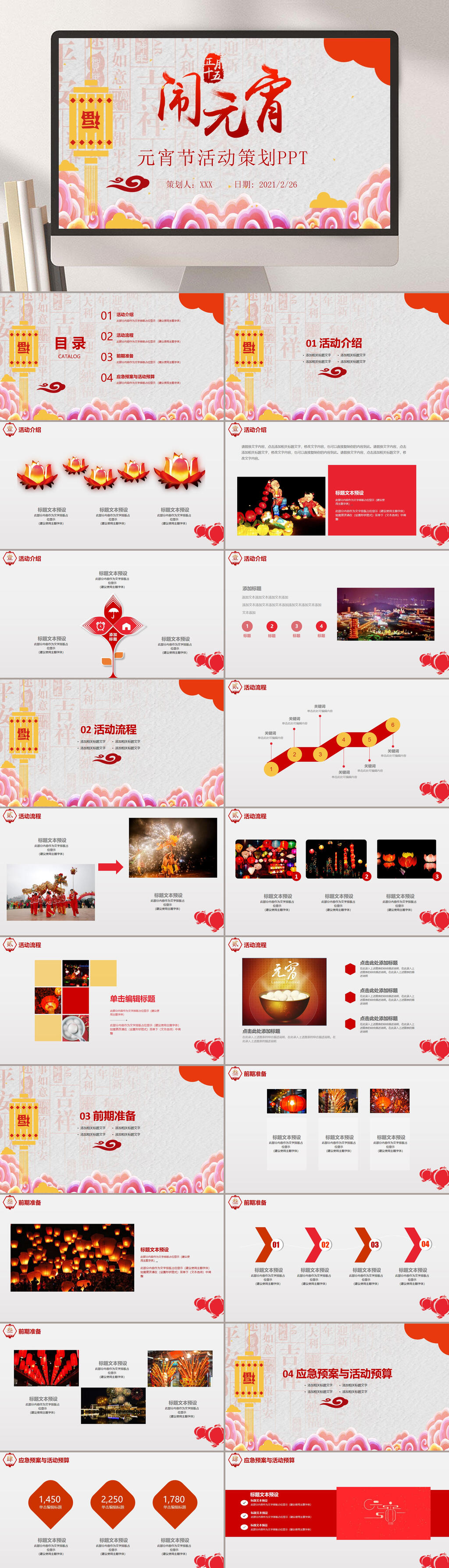 简约元宵节PPT素材