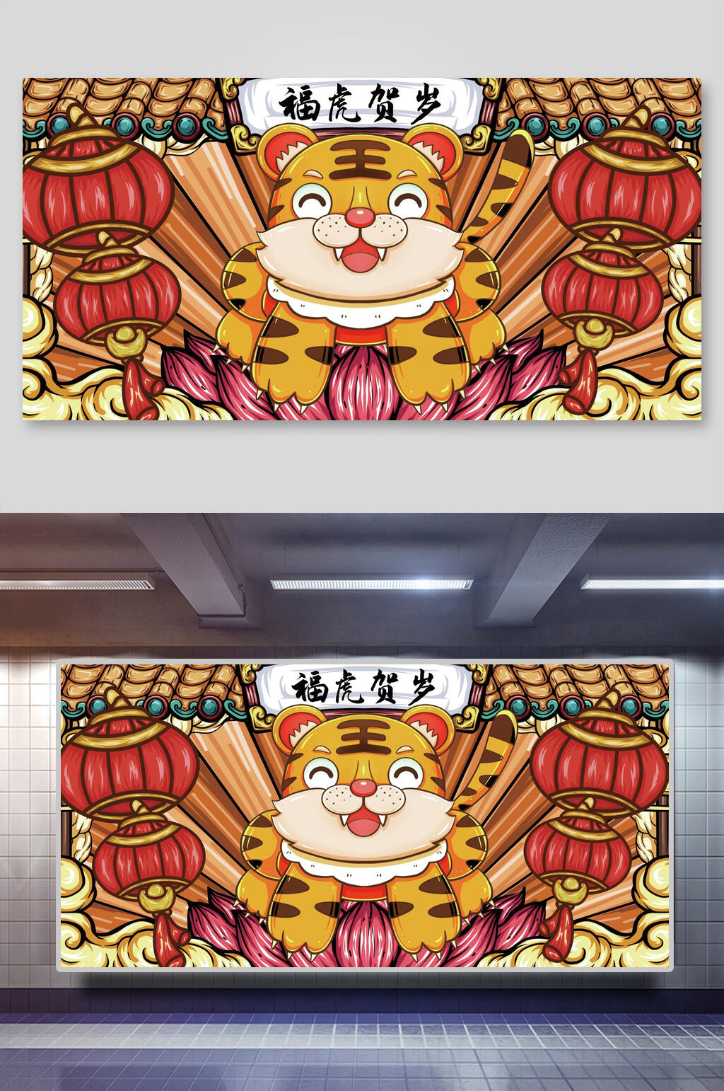 福虎贺岁手绘虎年插画素材