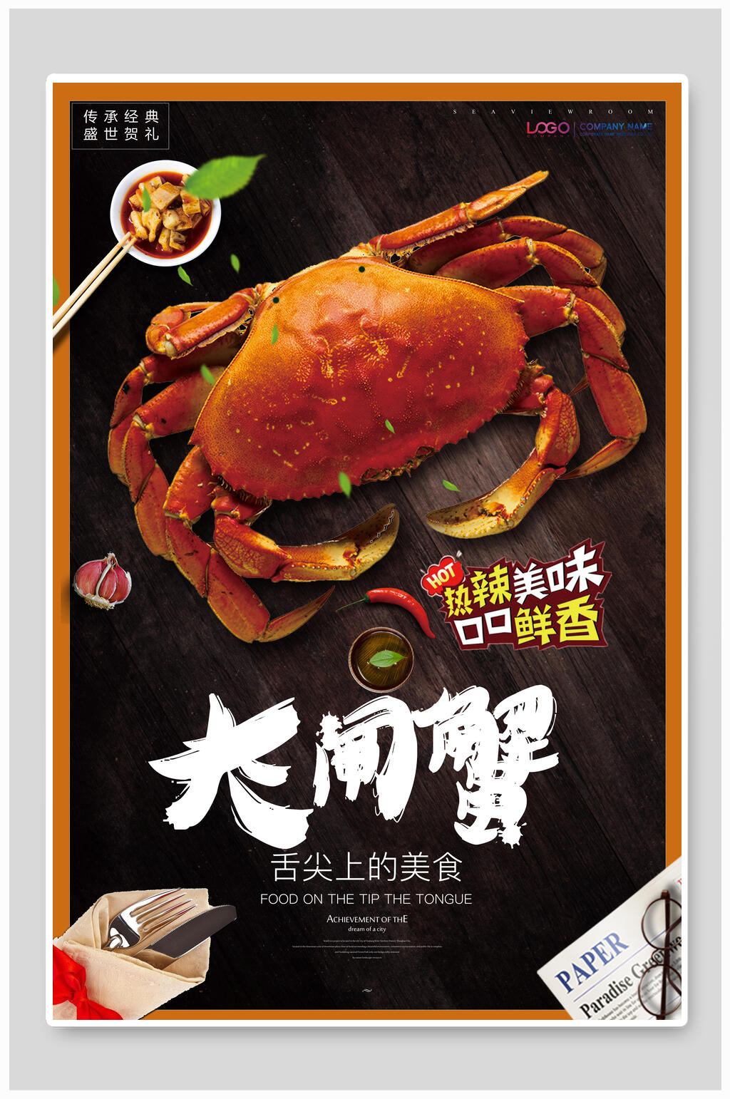热辣鲜香大闸蟹海报素材