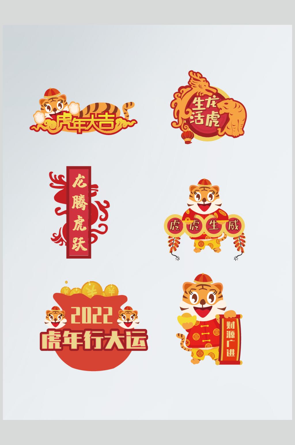 虎年行大运虎年手举牌素材