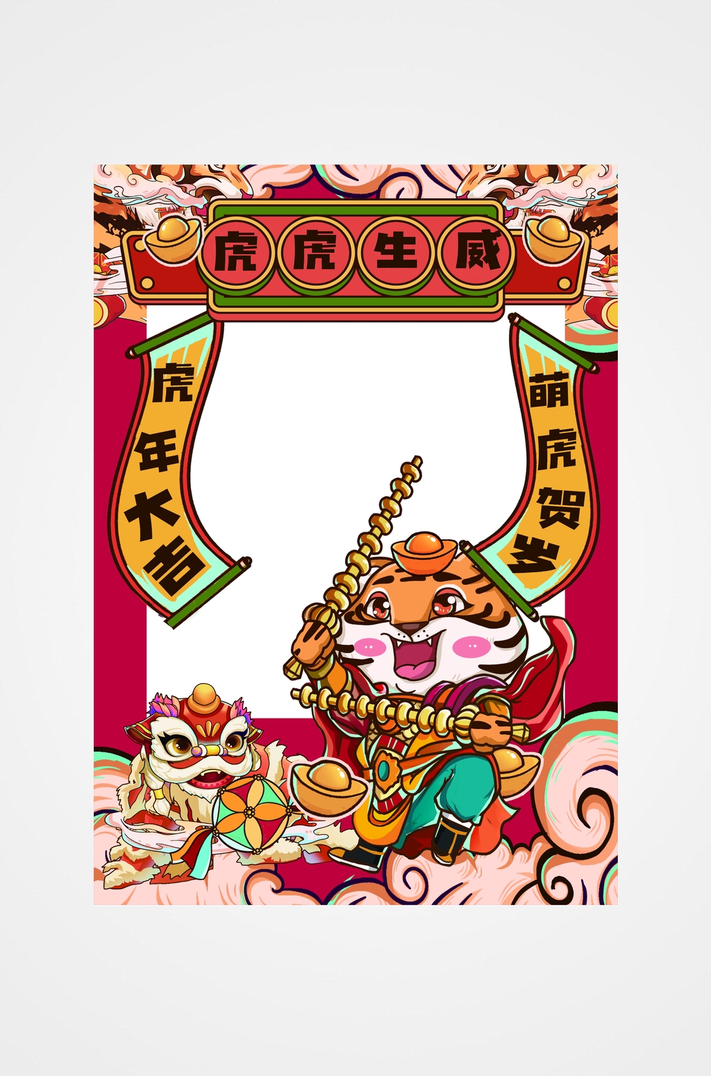 虎年大吉虎年卡通拍照框素材
