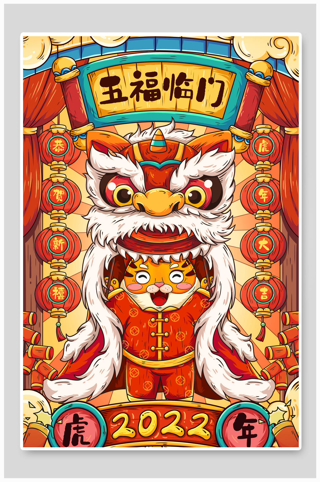 祥云五福临门虎年插画素材