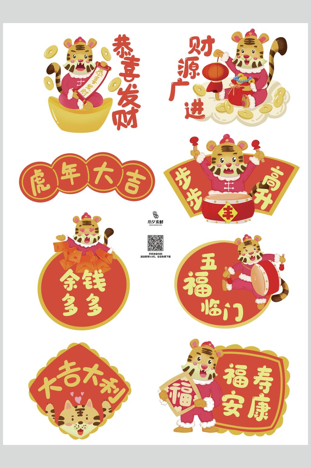虎年大吉虎年手举牌素材