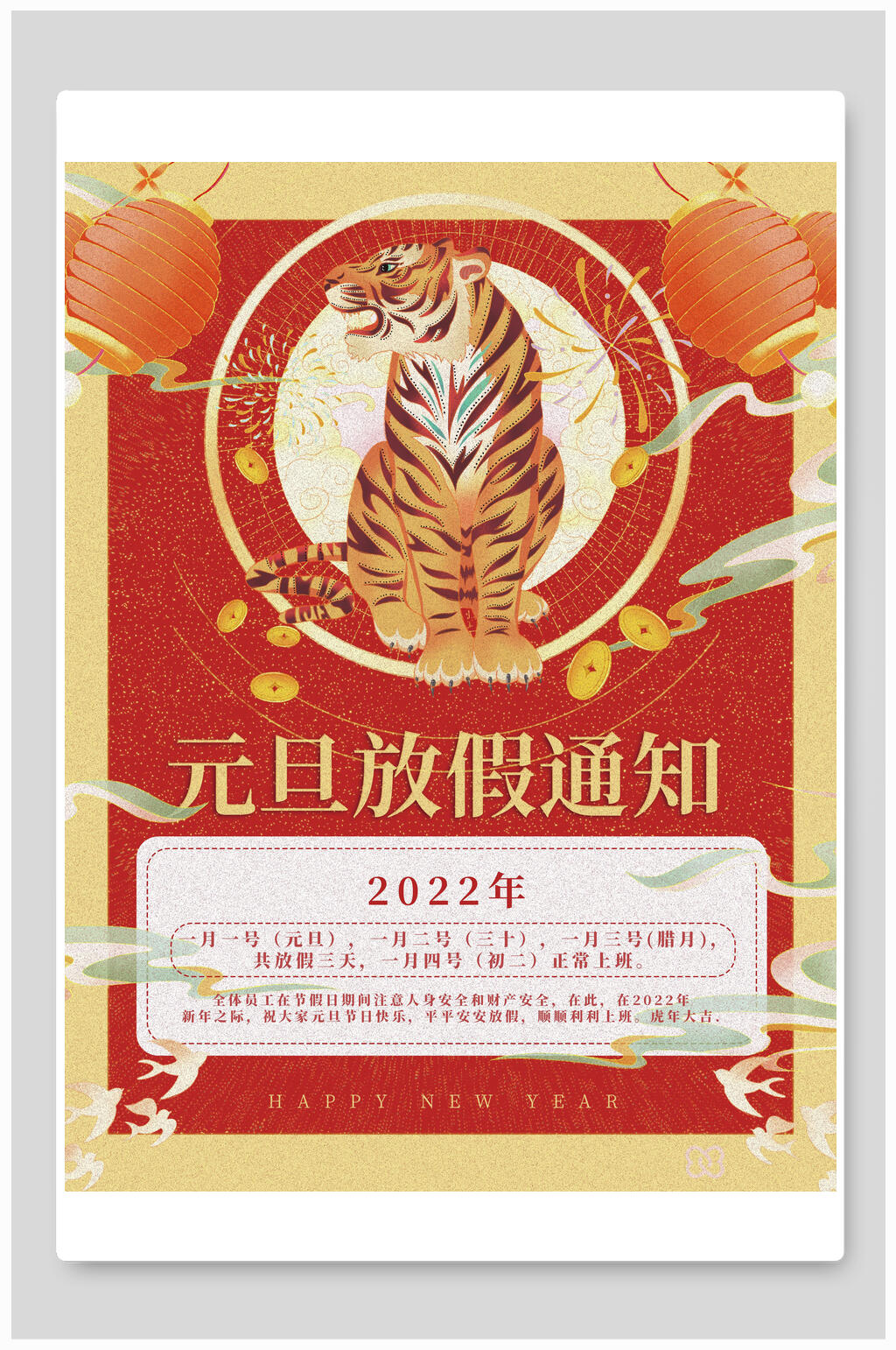 国潮风元旦放假通知海报素材