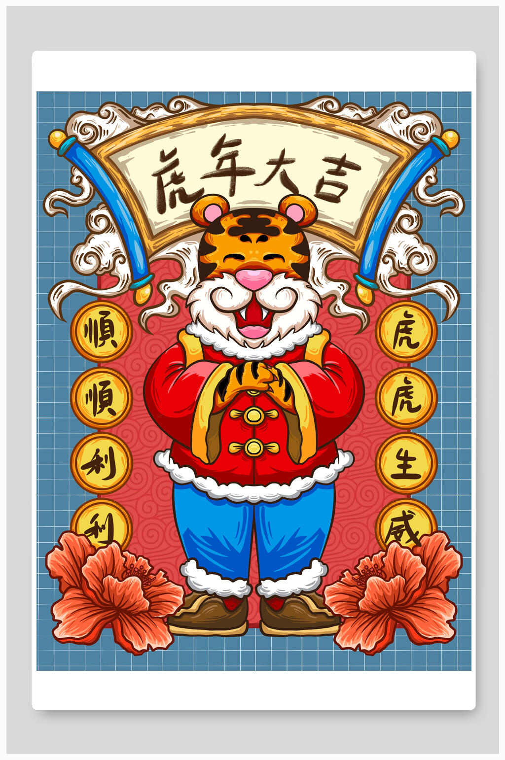 虎年大吉老虎插画虎年插画素材
