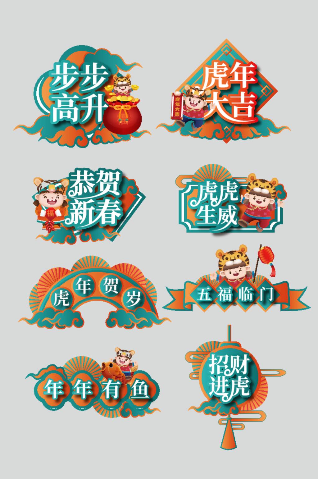 虎年贺岁虎年手举牌素材