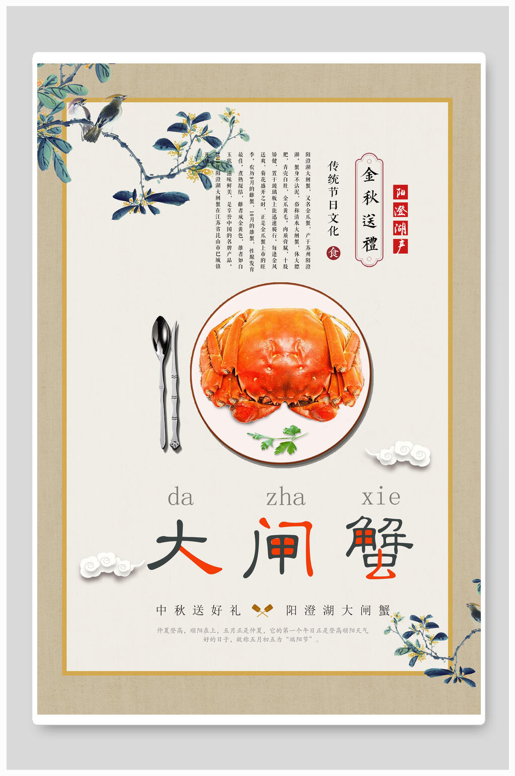 简约大闸蟹海报素材