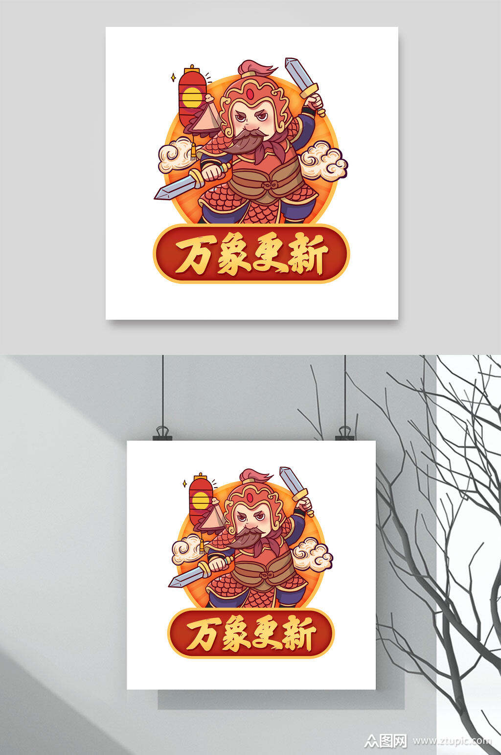 万象更新手举牌素材素材
