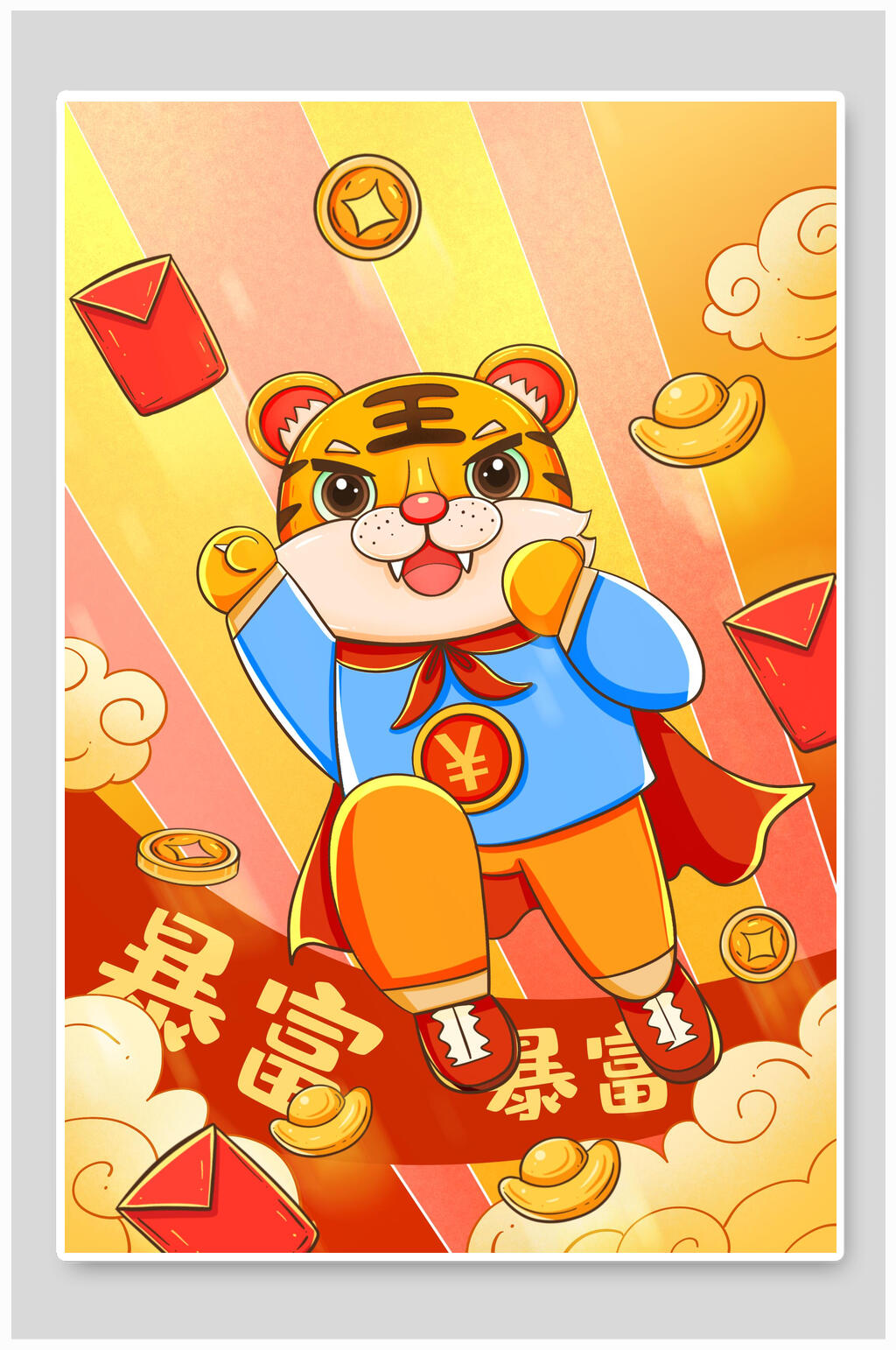 暴富手绘虎年插画素材