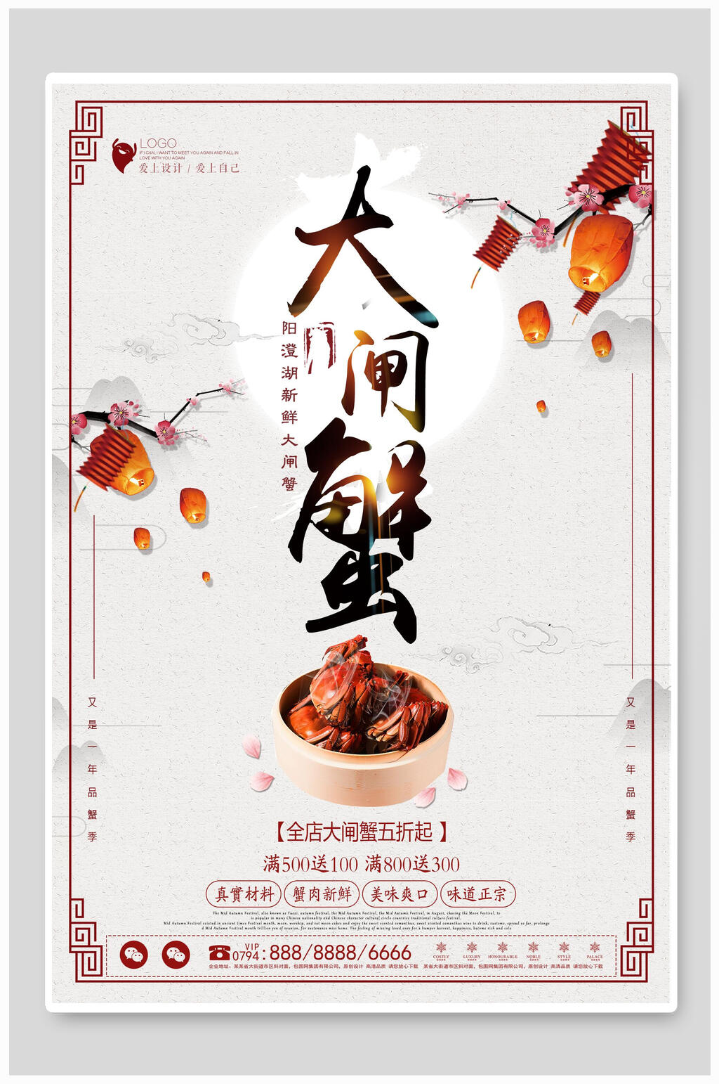 红色边框孔明灯大闸蟹海报素材