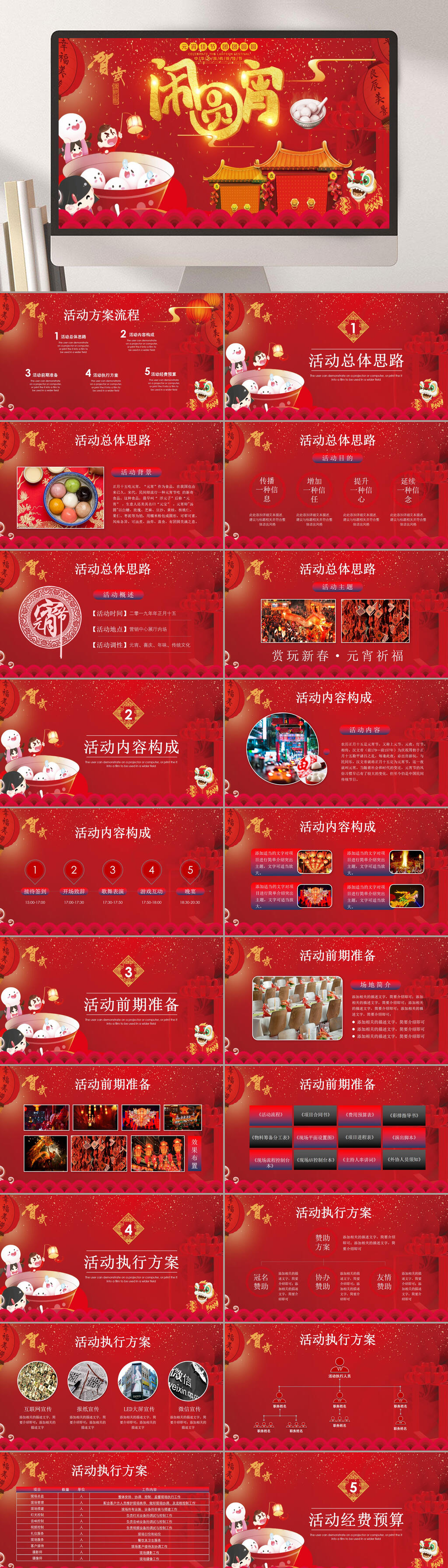 红色喜庆元宵节PPT素材