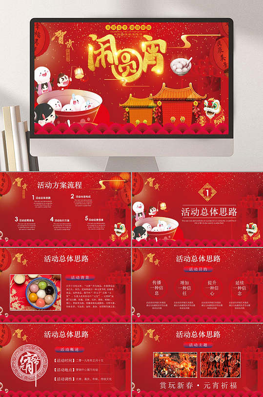 红色喜庆元宵节PPT-众图网