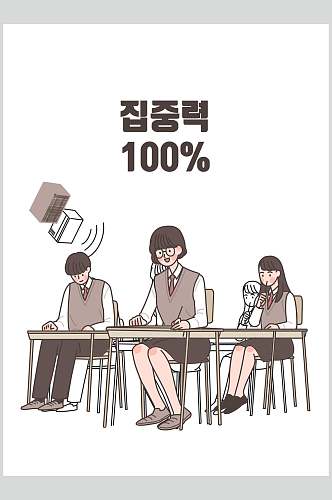 褐色桌子简约韩文学生人物插画素材