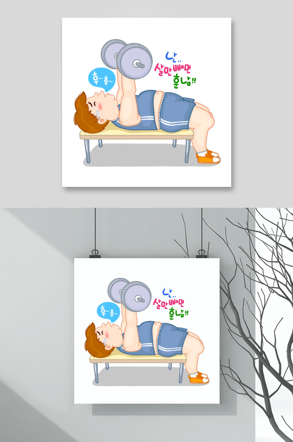 举重蓝黄健身减肥人物插画矢量素材素材