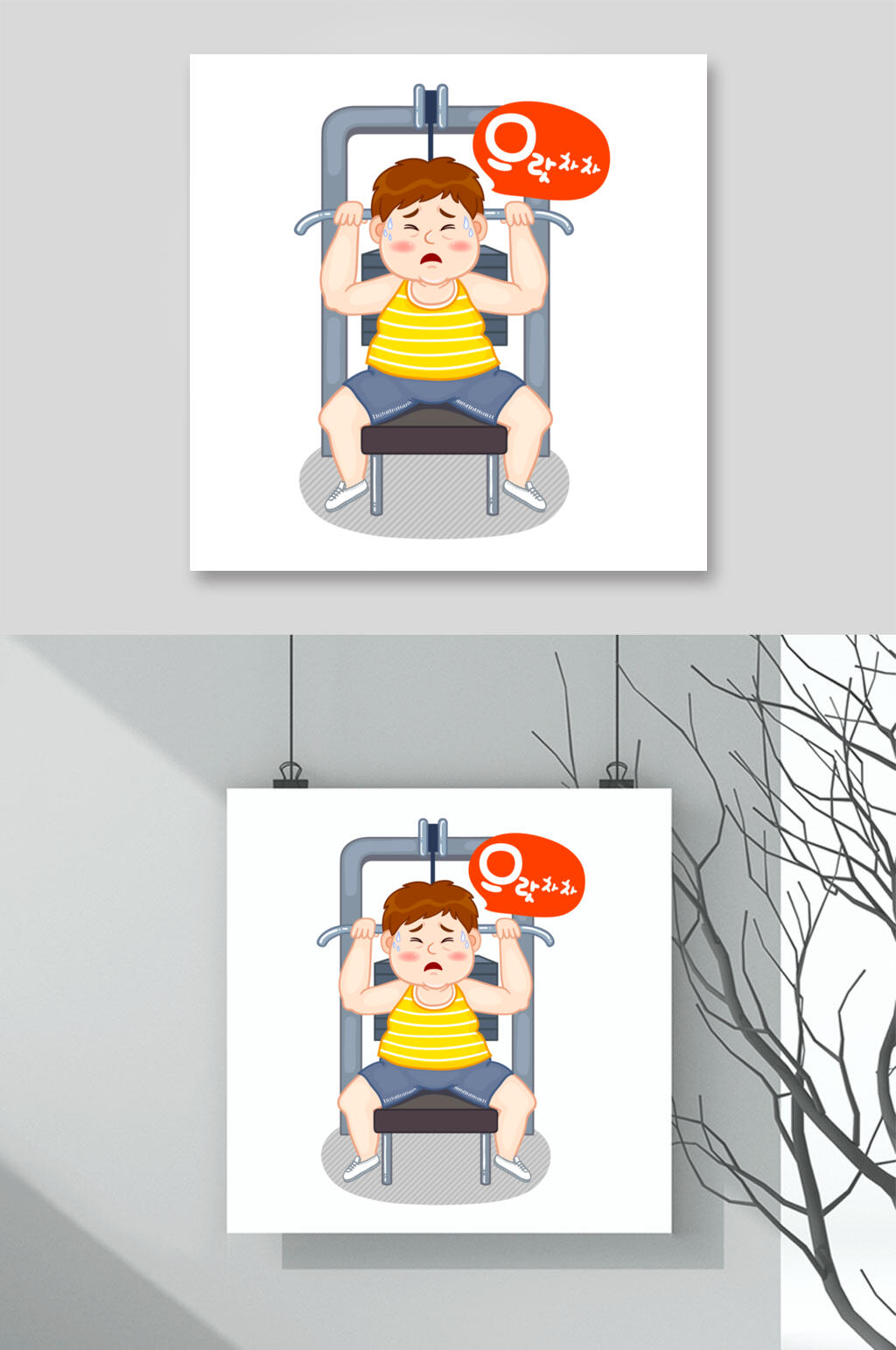 卡通健身减肥人物插画矢量素材素材