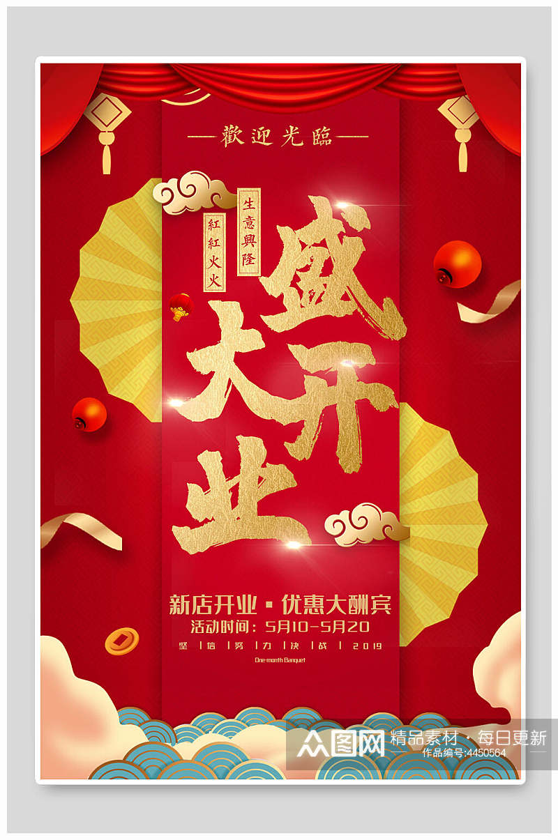 中国红开业促销海报素材