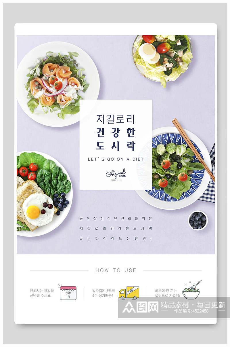 韩文简约蔬菜沙拉海报素材