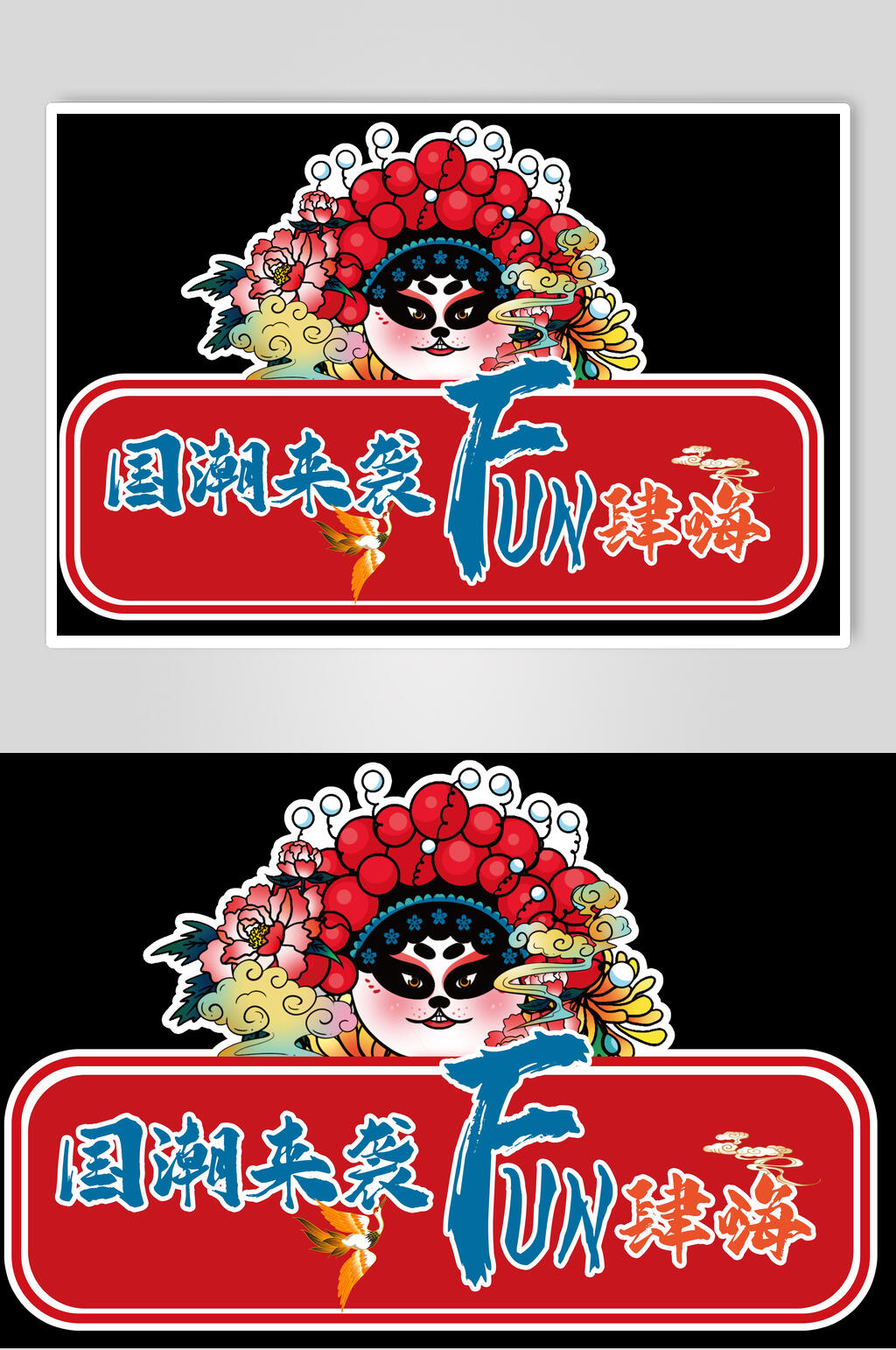 国潮来袭手举牌素材素材