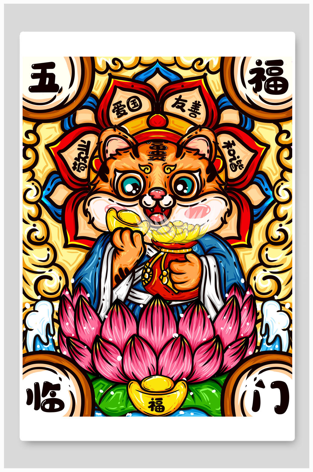 五福临门虎年竖版插画素材