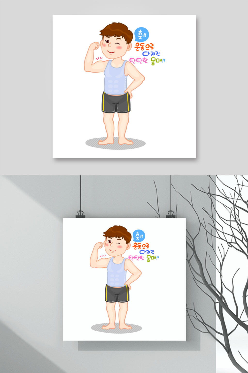 手臂肌肉健身减肥人物插画矢量素材素材
