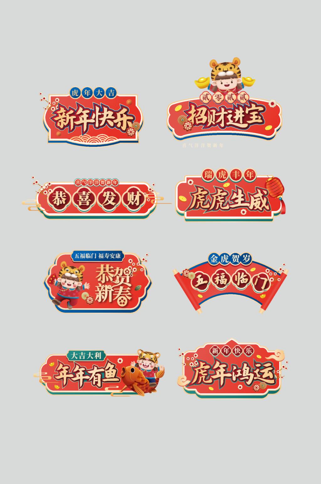 恭贺新春虎年手举牌素材