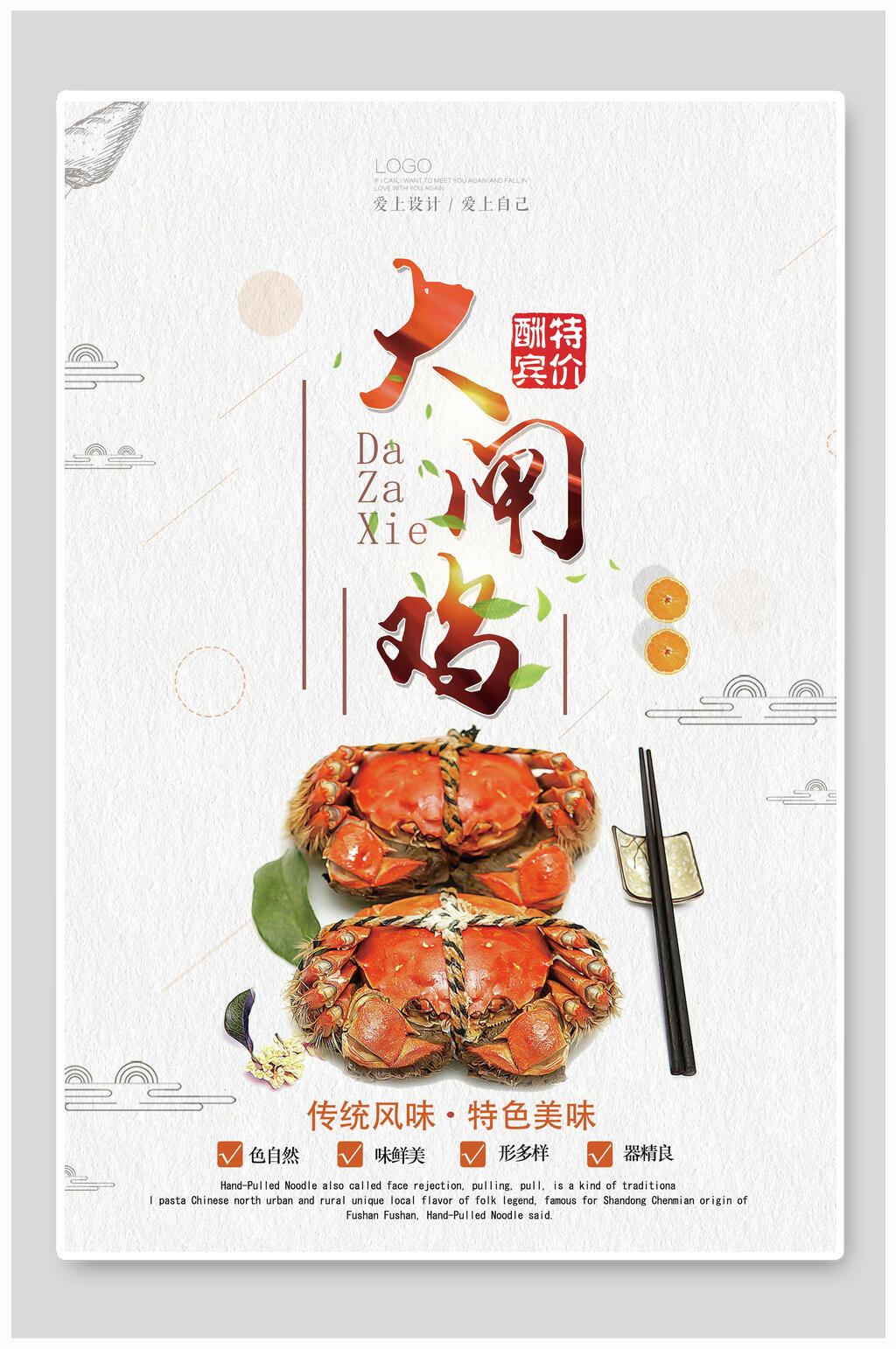 传统风味特色美味大闸蟹海报素材