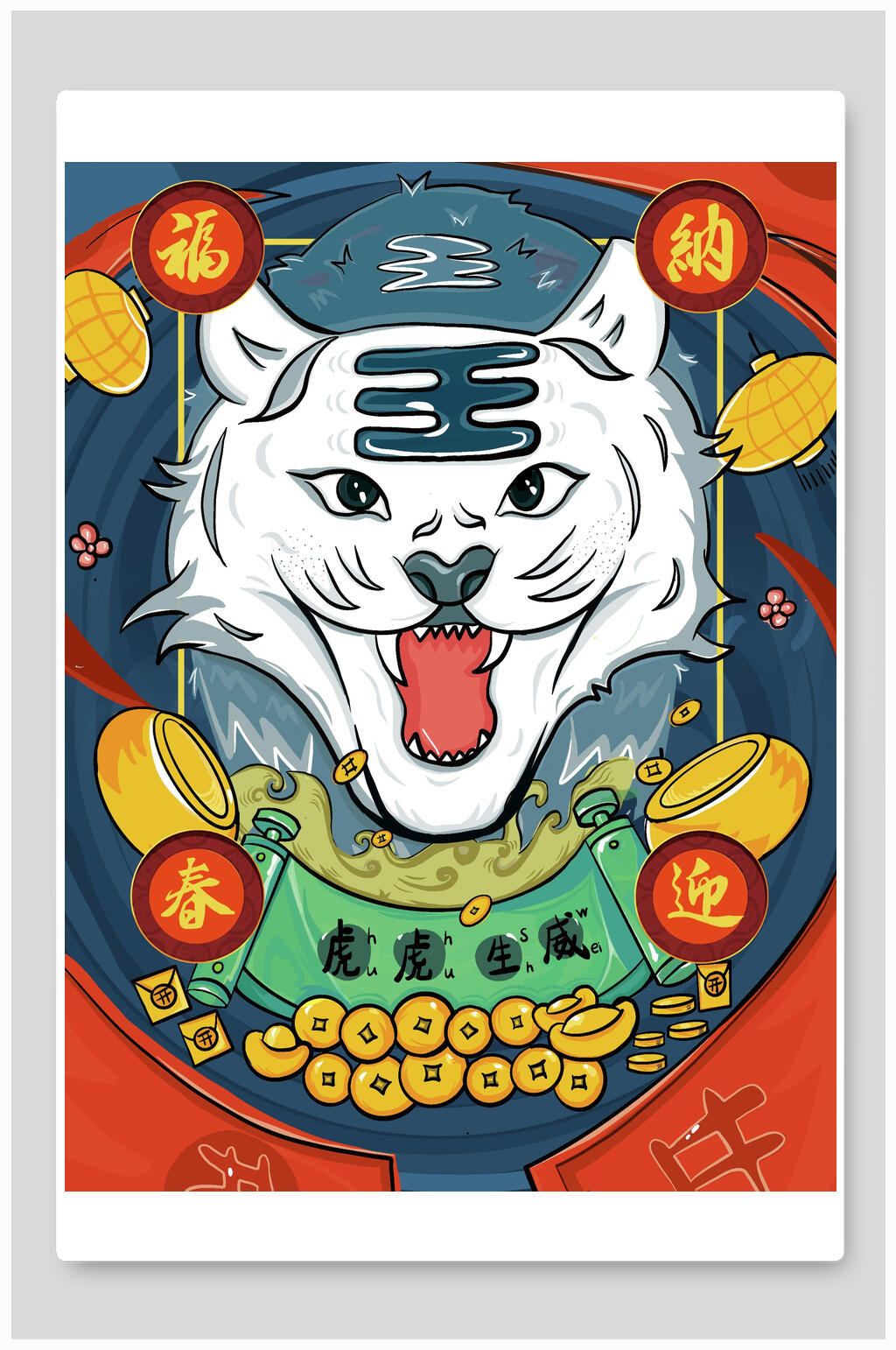 白虎虎年插画素材