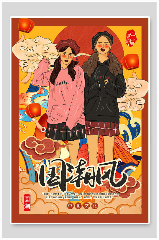 暖色调国潮人物海报