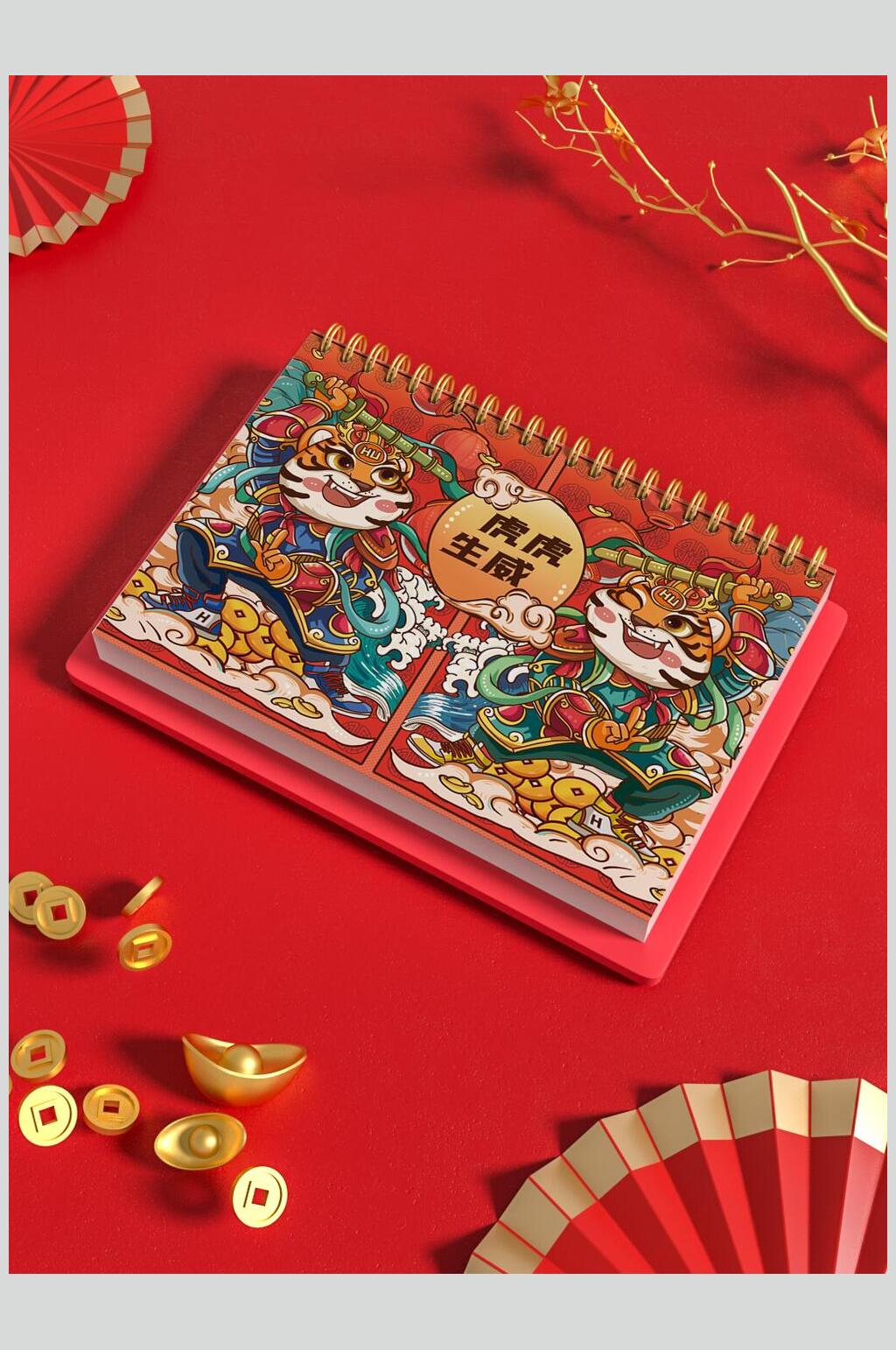 虎虎生威新年对联红包台历样机素材
