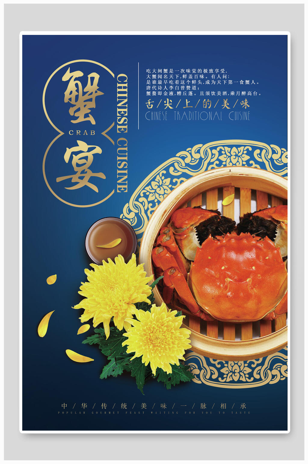 蓝色蟹宴大闸蟹海报素材