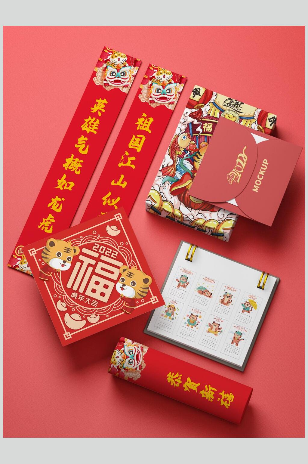 卡通福字新年对联红包台历样机素材