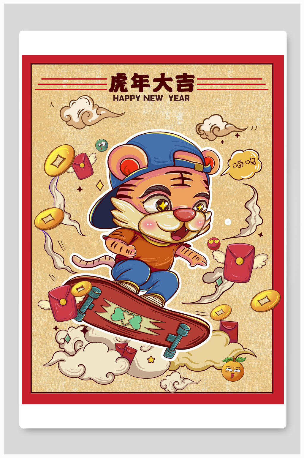 创意虎年大吉红包滑板虎年插画素材