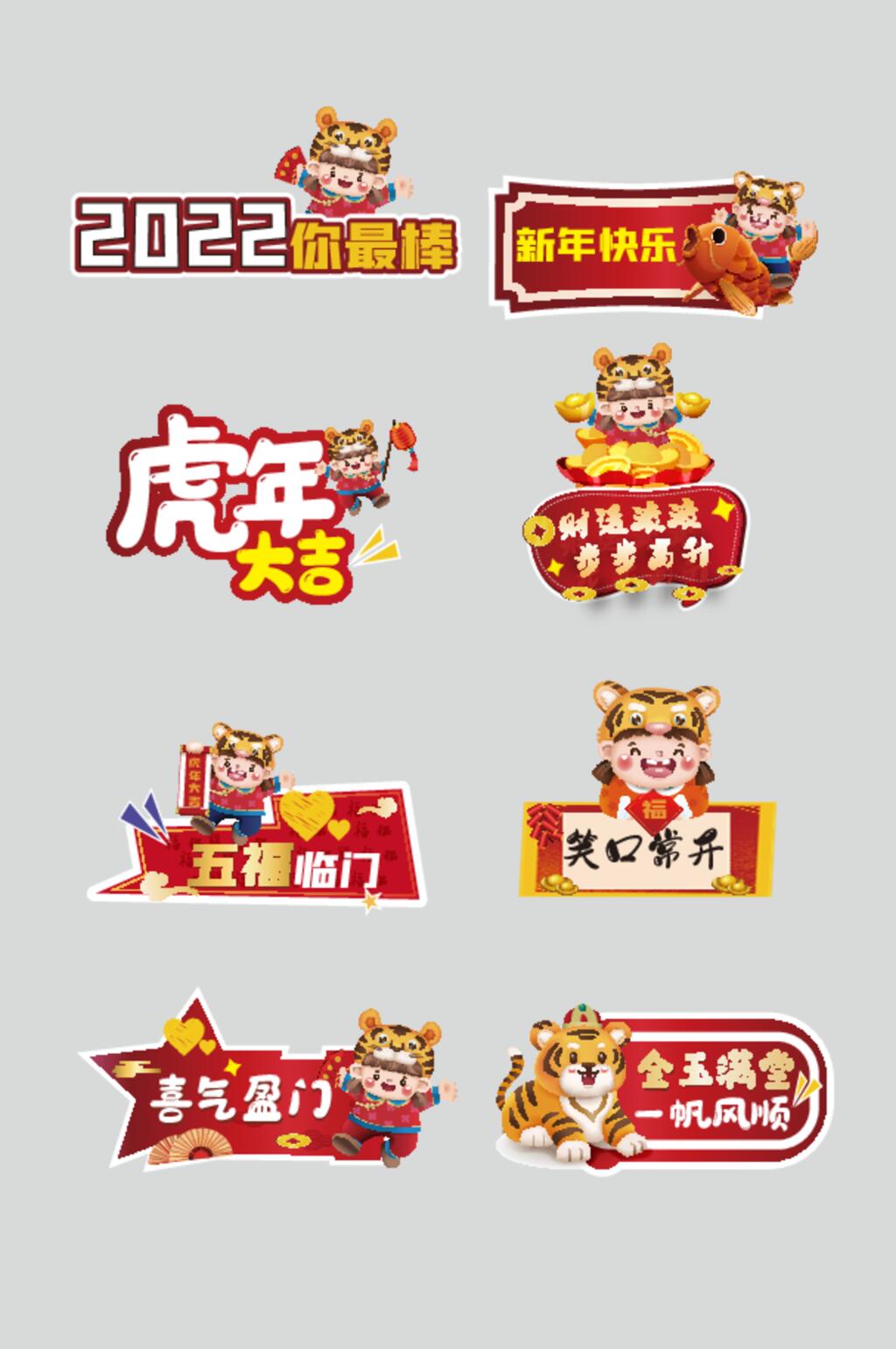 喜气盈门虎年手举牌素材