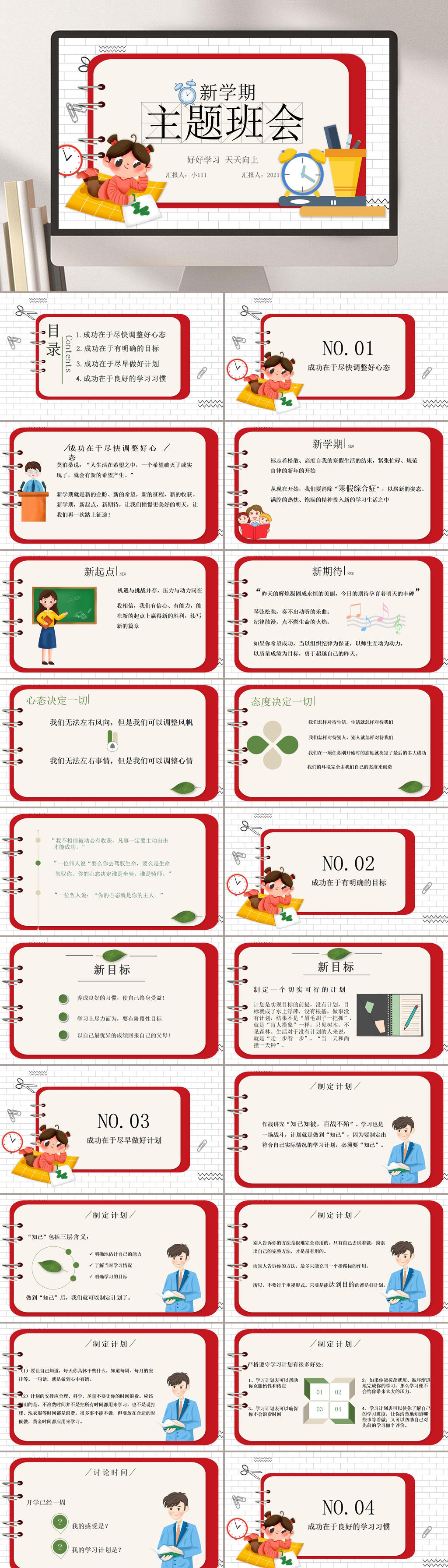 学生好习惯主题班会PPT素材