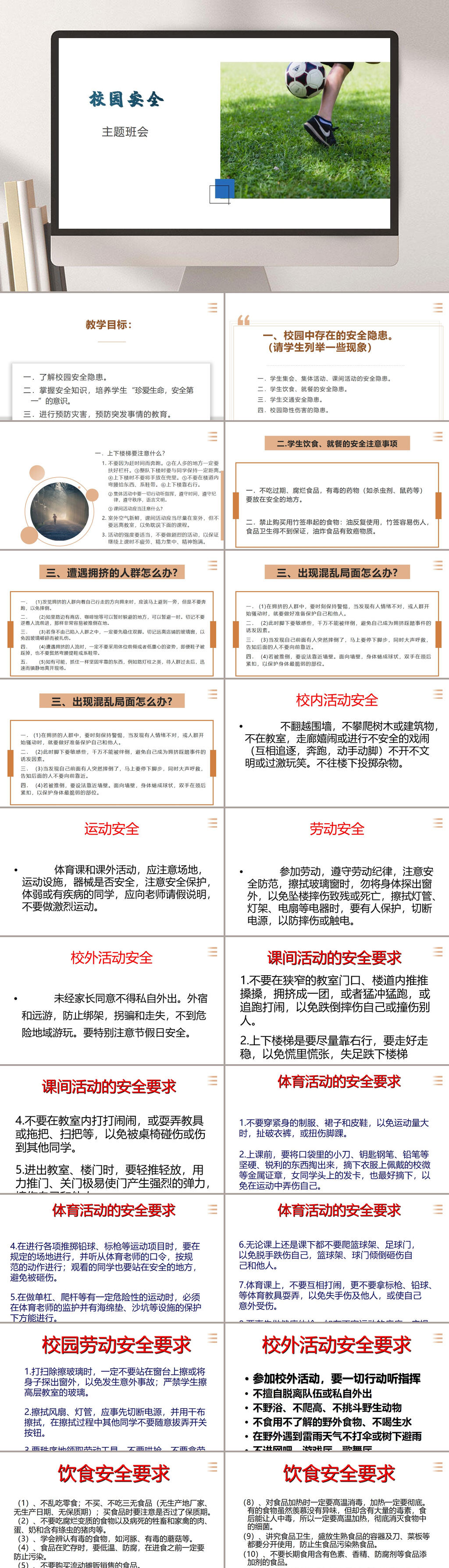 校园安全反对校园欺凌PPT素材