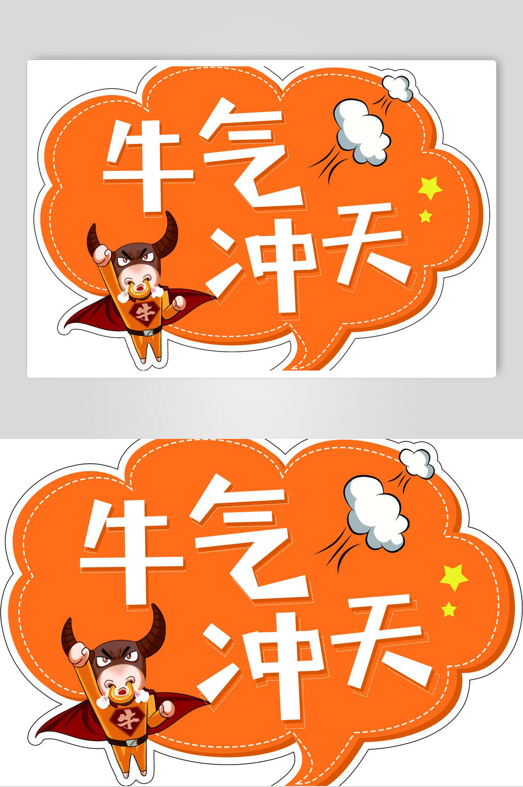 牛气冲天手举牌素材素材