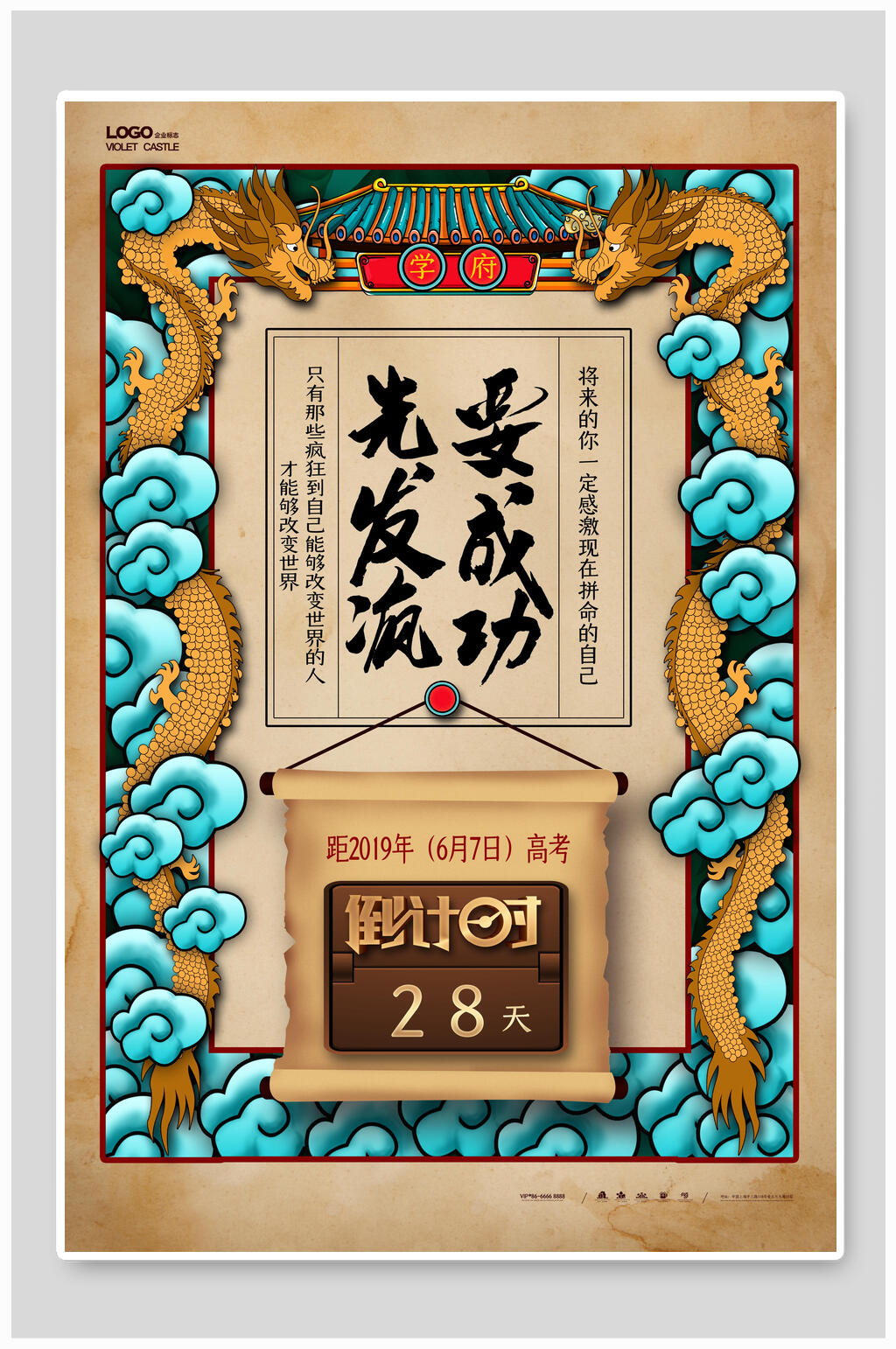 要发疯先发疯国潮创意风尚海报素材