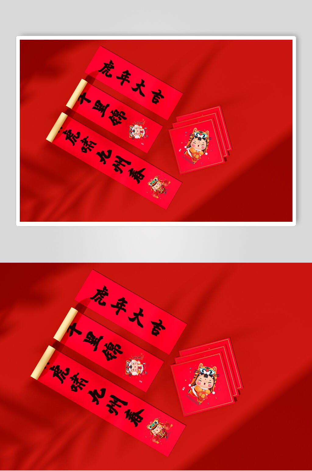 虎年大吉新年对联红包台历样机素材