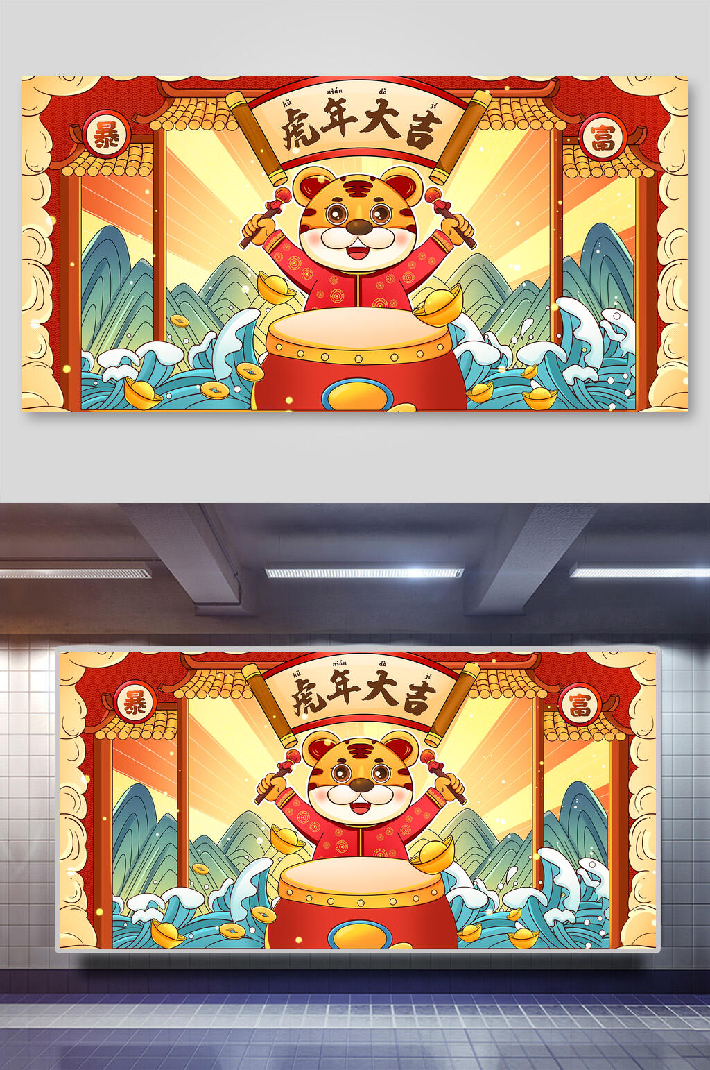 敲鼓手绘虎年大吉插画素材素材
